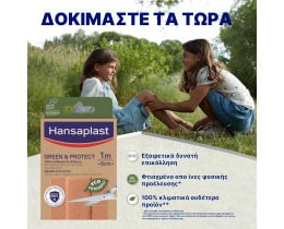 HANSAPLAST | Επιθέματα Πληγών Eco Green & Protect 10 Τεμάχια