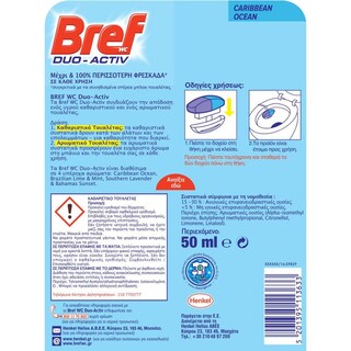BREF | DUO ACTIVE | Καθαριστικό Τουαλέτας Υγρό Duo Activ Caribbean Ocean 50gr