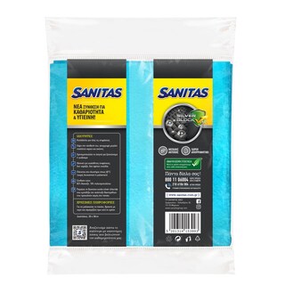 SANITAS | Πανί Γενικής Χρήσης Silver Block Αντιβακτηριδιακό 2 Τεμάχια