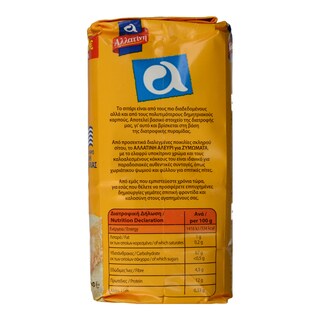 ΑΛΛΑΤΙΝΗ | Αλεύρι για Ζυμώματα 1kg Έκπτωση 0.25Ε