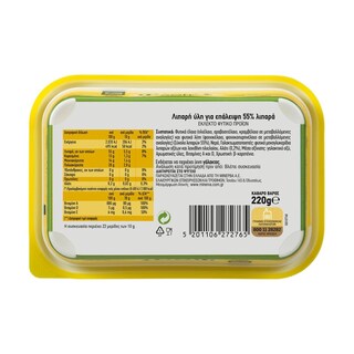 ΦΑΣΤ | Μαργαρίνη Soft 220g