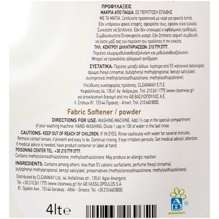 ΑΒ | Μαλακτικό Ρούχων Πούδρα 34 Μεζούρες