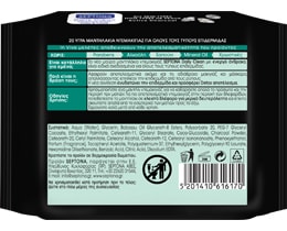 SEPTONA | ΜΑΝΤΗΛΑΚΙΑ ΝΤΕΜΑΚΙΓΙΑΖ DETOX 2 X 2O ΤΕΜ