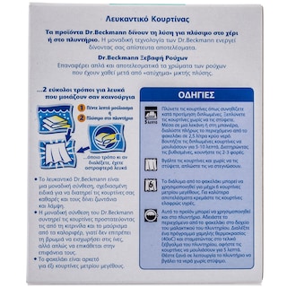 GLO WHITE | ΛΕΥΚΑΝΤΙΚΟ ΓΙΑ ΚΟΥΡΤΙΝΕΣ 2 Χ 50 ML