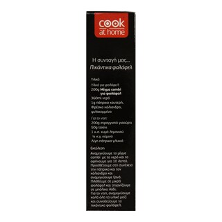 COOK AT HOME | Μίγμα Φαλάφελ 200gr