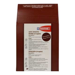 ΓΙΩΤΗΣ | Mix for Brownies & Chocolate Pie 500g