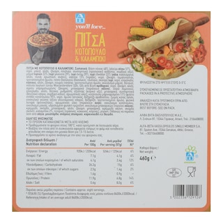 ΑΒ YOU'LL LOVE | Πίτσα Κοτόπουλο & Καλαμπόκι 460g