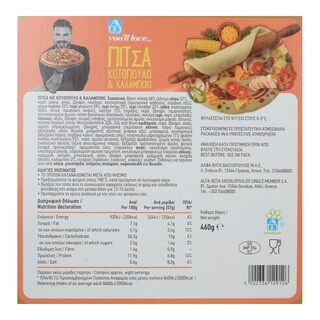 ΑΒ YOU'LL LOVE | Πίτσα Κοτόπουλο & Καλαμπόκι 460g