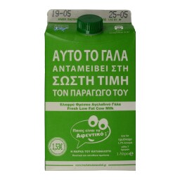 Η ΜΑΡΚΑ ΤΟΥ ΚΑΤΑΝΑΛΩΤΗ | Φρέσκο Γάλα Ελλάδας  1lt