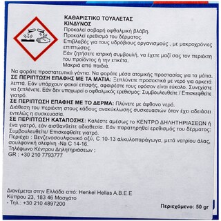 BREF | POWER ACTIVE | ΑΡΩΜΑΤΙΚΟ ΤΟΥΑΛΕΤΑΣ POWER ACTIVE HYGIENE 50 GR