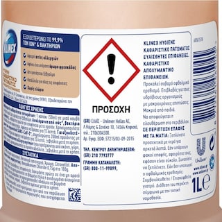 KLINEX | Καθαριστικό Πατώματος Hygiene Ευαίσθητες Επιφάνειες 1lt Έκπτωση 35%