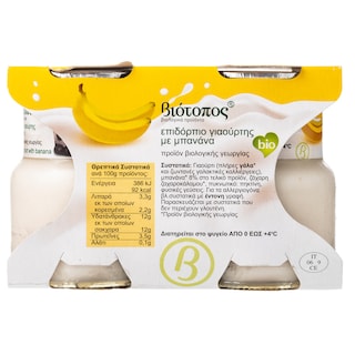 ΒΙΟΤΟΠΟΣ | Επιδόρπιο Γιαουρτιού Bio Μπανάνα 2x125g