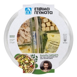 ΑΒ ΕΤΟΙΜΑ ΓΕΥΜΑΤΑ | Σαλάτα Caesars 260 gr