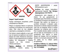 BAYGON | Αντικουνουπικό Υγρό Liquid Λεβάντα 45 Νύχτες Ανταλλακτικό 27ml 1+1 Δώρο