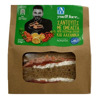 ΑΒ YOU'LL LOVE | ΣΑΝΤΟΥΙΤΣ ΟΜΕΛΕΤΑ ΑΠΟ ΑΣΠΡΑΔΙ ΑΥΓΟΥ 215 GR