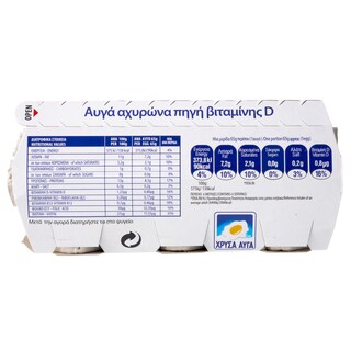ΧΡΥΣΑ ΑΥΓΑ | Φρέσκα Αυγά Αχυρώνα Βιταμίνη D & Ω3 6 Τεμ. Έκπτωση 0.50Ε