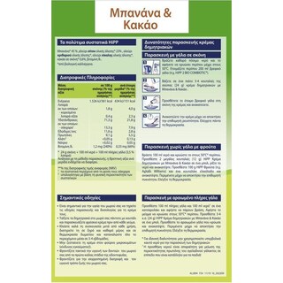 HIPP | Κρέμα Δημητριακών με Μπανάνα & Κακάο Bio 200g