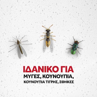 BAYGON | Εντομοκτόνο Αεροζόλ για Ιπτάμενα Έντομα 400ml Έκπτωση 0.50Ε