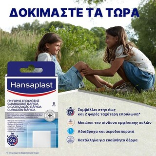 HANSAPLAST | Επίθεματα Γρήγορης Επούλωσης 8 Τεμάχια