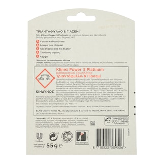 KLINEX | KLINEX WC BLOCK ΤΡΙΑΝΤΑΦΥΛΛΟ 55GR