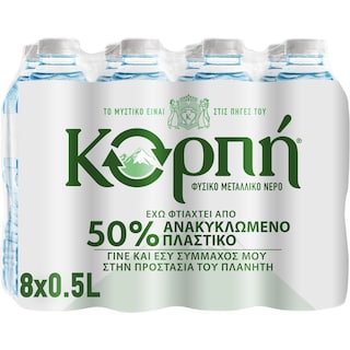 ΚΟΡΠΗ | Νερό Φυσικό Μεταλλικό 8x500ml