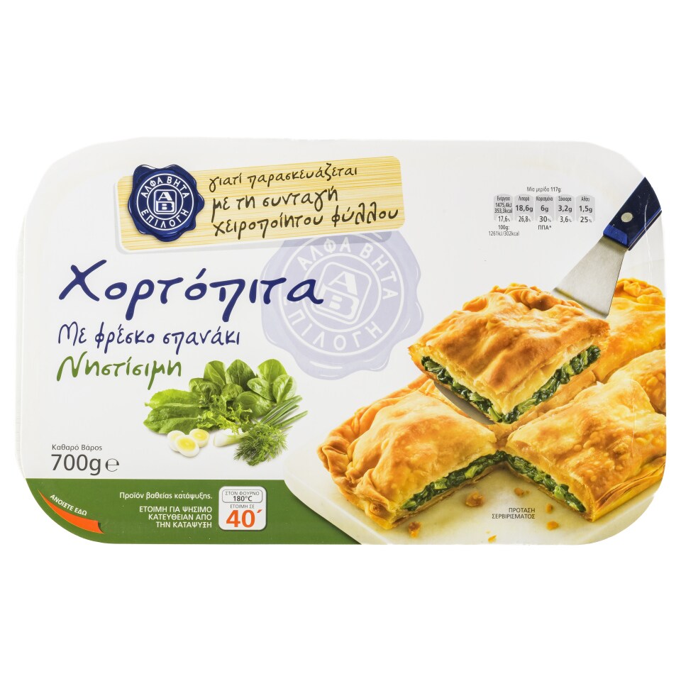 ΑΒ ΕΠΙΛΟΓΗ Χορτόπιτα Νηστίσιμη 700g
