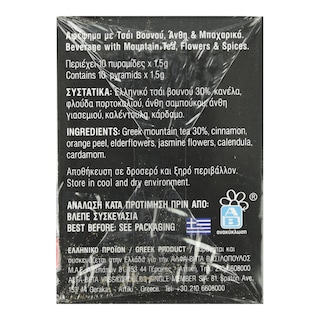 ΑΒ ΚΟΝΤΑ ΣΤΗΝ ΕΛΛΗΝΙΚΗ ΓΗ | Τσάι Βουνού Μακεδονίας 10x1.5g