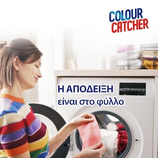 COLOUR CATCHER | Χρωμοπαγίδα Max Protect 15 Τεμ. Έκπτωση 25%
