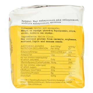 ΜΥΛΟΙ ΑΓΙΟΥ ΓΕΩΡΓΙΟΥ | Αλεύρι Καλαμποκιού 500g