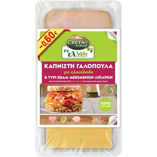COMBI | Σετ Γαλοπούλα Καπνιστή & Τυρί Edam 280g Έκπτωση 0.60E