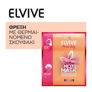ELVIVE | Μάσκα Μαλλιών Hot Mask Dream Long 1 Τεμάχιο