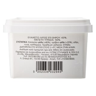 ΑΒ ΕΠΙΛΟΓΗ | Τυρί Κατσικίσιο Κισσάβου Σε Άλμη 400gr