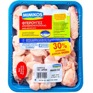 ΜΙΜΙΚΟΣ | CHICKEN WINGS  936GR 720G+216G FREE