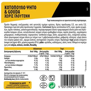 ΝΙΚΑΣ | Σετ Κοτόπουλο Ψητό & Gouda Χωρίς Γλουτένη 240g