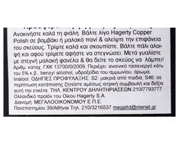 HAGERTY | ΚΑΘΑΡΙΣΤΙΚΟ ΑΣΗΜΙΚΩΝ SILVER POLISH 200 ML