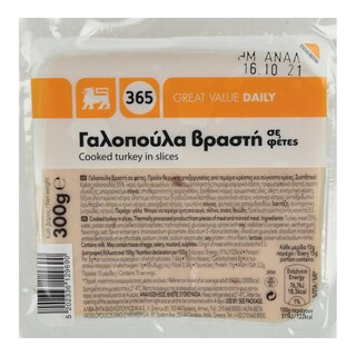 365 | Γαλοπούλα Βραστή Φέτες 300g