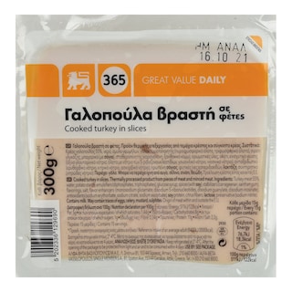 365 | Γαλοπούλα Βραστή Φέτες 300g