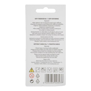 - | Κερί Γενεθλίων Νο? 1 Τεμάχιο