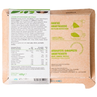 ΑΒ ΕΤΟΙΜΑ ΓΕΥΜΑΤΑ | Λαζάνια Λαχανικών Vegan με Μανιτάρια Σπανάκι & Μπεσαμέλ 400g