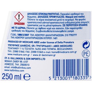 OZ | ΥΓΡΟ ΚΑΘΑΡΙΣΜΟΥ ΑΛΑΤΩΝ ΓΙΑ ΑΤΜΟΣΙΔΕΡΟ 250 ML