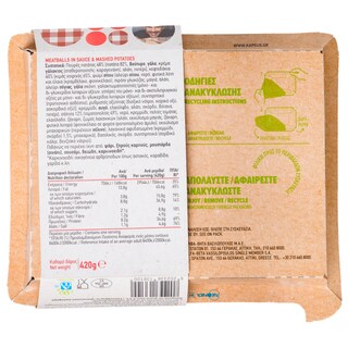 ΑΒ ΕΤΟΙΜΑ ΓΕΥΜΑΤΑ | Κοκκινιστά Κεφτεδάκια με Πουρέ Πατάτας 420g