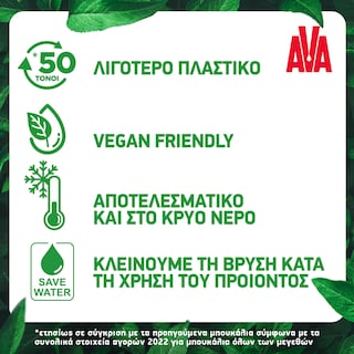 AVA | AVA PLUS GREEN LEMON CHARCOAL 900ML