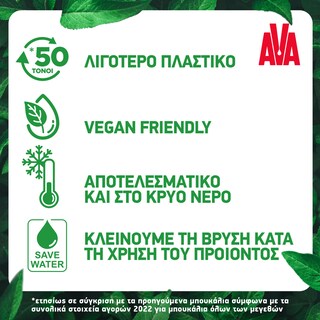 AVA | Υγρό Πιάτων Plus Πράσινο Λεμόνι 900ml
