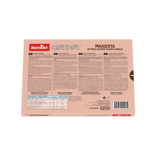 KANAKI | Μηλόπιτα Κατεψυγμένη Κουρού 750gr