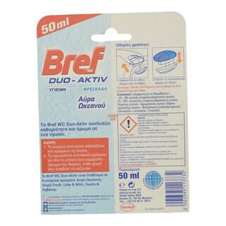 BREF | ΑΠΟΡΡΥΠΑΝΤΙΚΑ ΑΝΤΑΛΛΑΚΤΙΚΟ 50 ML