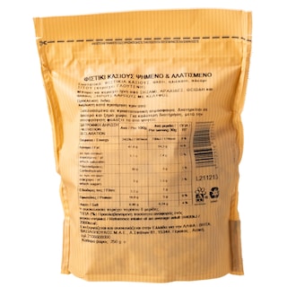 ΑΒ | Φιστίκι Κάσιους Ψημένο & Αλατισμένο 250gr