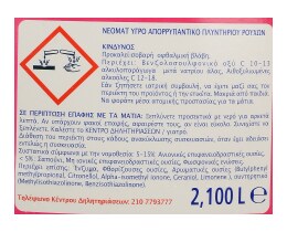 NEOMAT | ΥΓΡΟ ΑΠΟΡΡΥΠΑΝΤΙΚΟ ΡΟΥΧΩΝ ΤΡΙΑΝΤΑΦΥΛΛΟ 42 MEZ