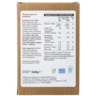 ΑΒ | Μείγμα για Μπιφτέκια 2x65g