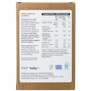 ΑΒ | Μείγμα για Μπιφτέκια 2x65g