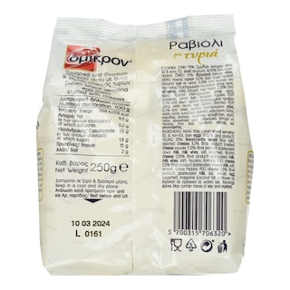 ΟΜΙΚΡΟΝ | Ραβιόλια με Τυρί 250g